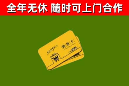 台南市烟酒回收购物卡.jpg